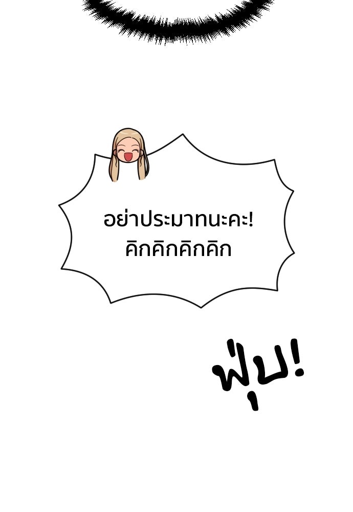 ติวเตอร์ต่อสู้มือฉมัง - หน้า 92