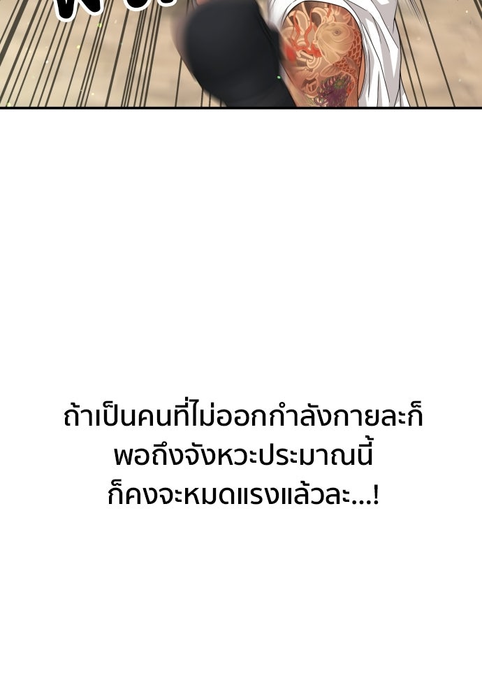 ติวเตอร์ต่อสู้มือฉมัง - หน้า 116