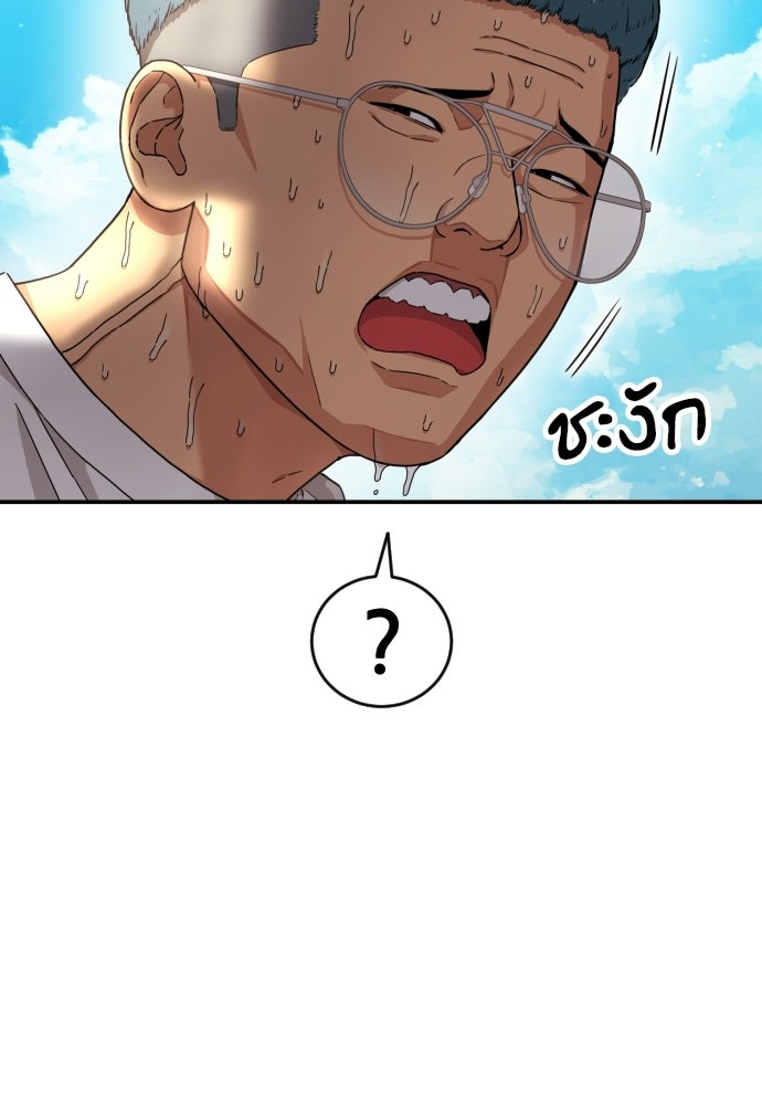 ติวเตอร์ต่อสู้มือฉมัง - หน้า 146