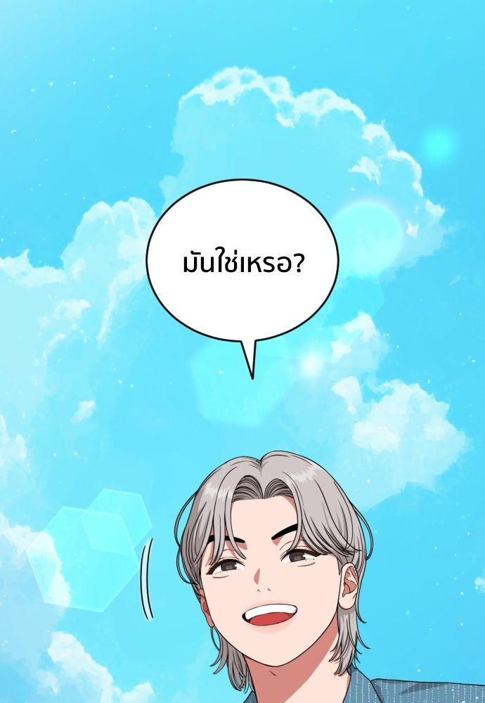ติวเตอร์ต่อสู้มือฉมัง - หน้า 150