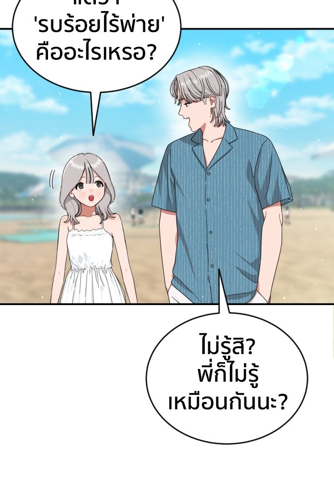 ติวเตอร์ต่อสู้มือฉมัง - หน้า 39