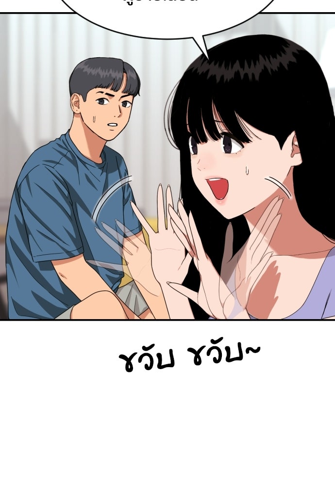 ติวเตอร์ต่อสู้มือฉมัง - หน้า 86