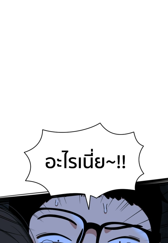 ติวเตอร์ต่อสู้มือฉมัง - หน้า 76