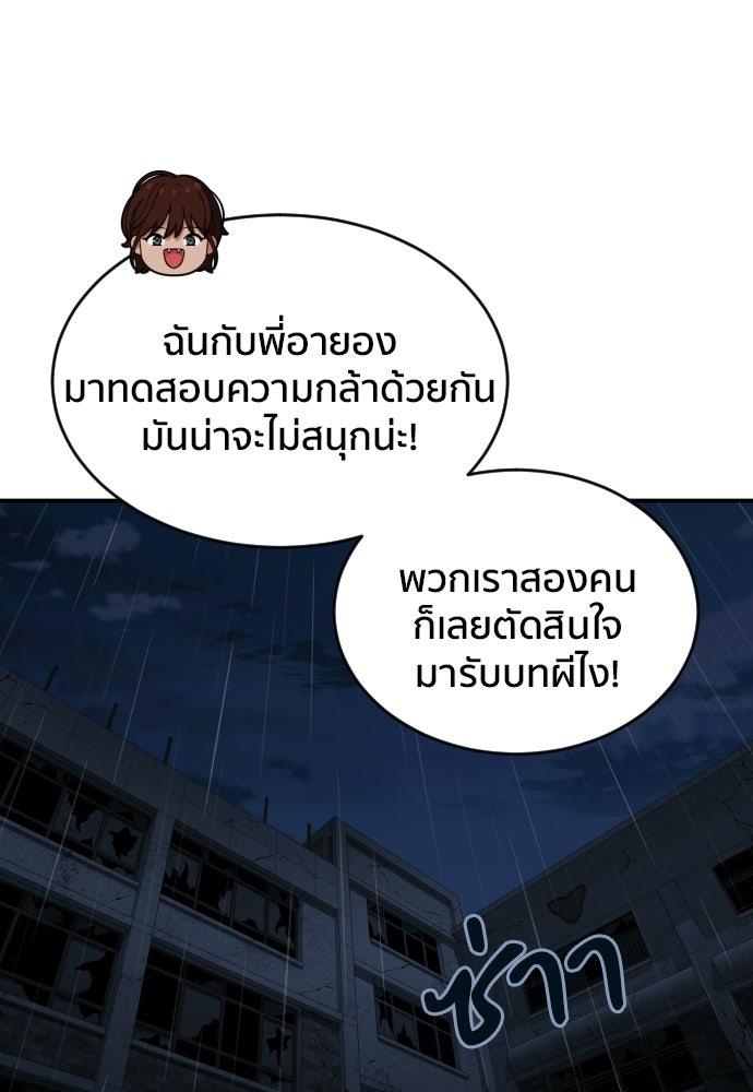 ติวเตอร์ต่อสู้มือฉมัง - หน้า 83