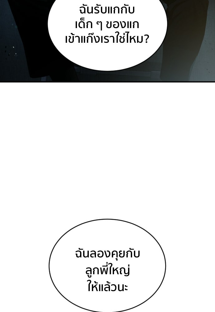 ติวเตอร์ต่อสู้มือฉมัง - หน้า 120