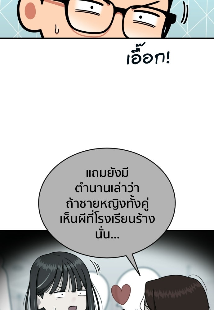 ติวเตอร์ต่อสู้มือฉมัง - หน้า 157