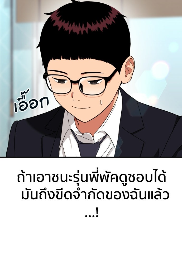 ติวเตอร์ต่อสู้มือฉมัง - หน้า 98