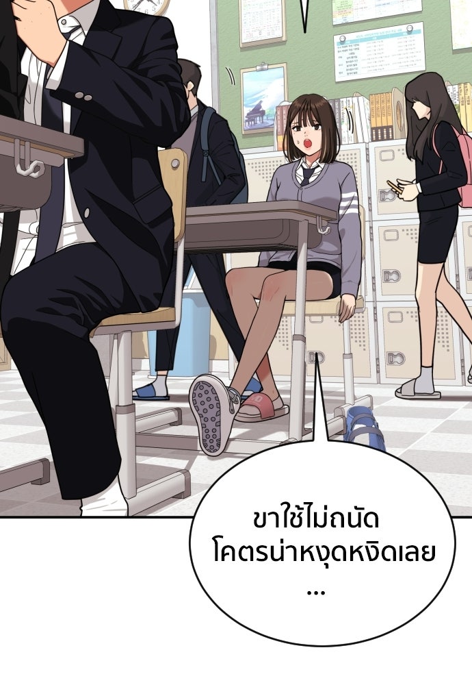 ติวเตอร์ต่อสู้มือฉมัง - หน้า 116
