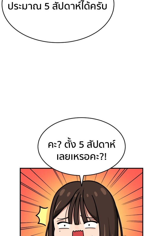 ติวเตอร์ต่อสู้มือฉมัง - หน้า 33