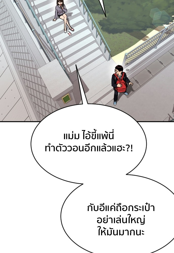 ติวเตอร์ต่อสู้มือฉมัง - หน้า 4