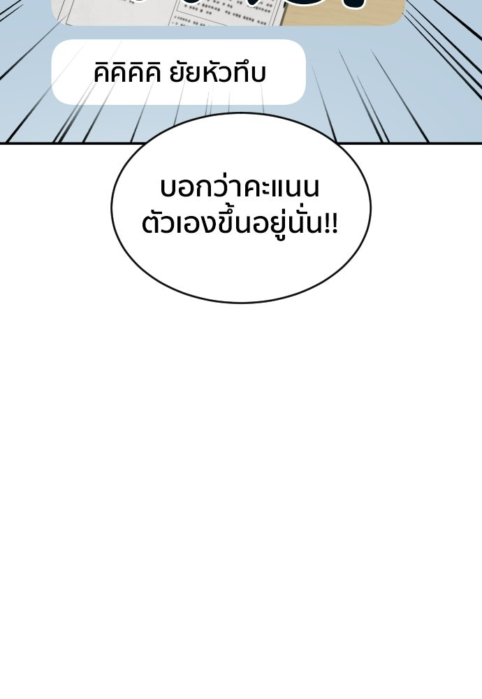 ติวเตอร์ต่อสู้มือฉมัง - หน้า 45