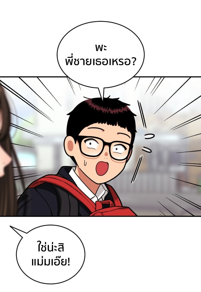 ติวเตอร์ต่อสู้มือฉมัง - หน้า 46
