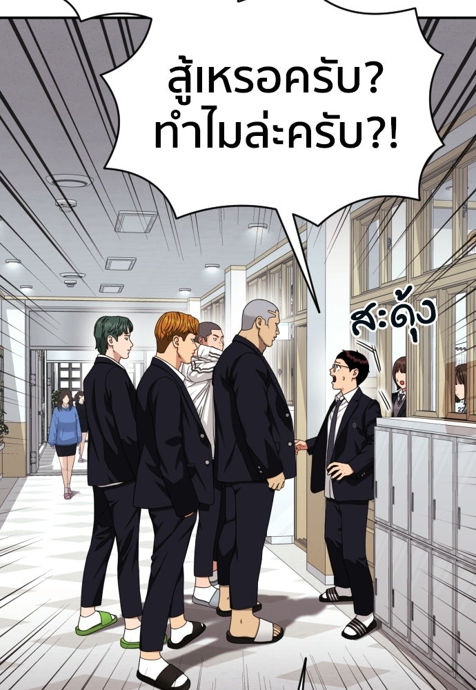 ติวเตอร์ต่อสู้มือฉมัง - หน้า 71