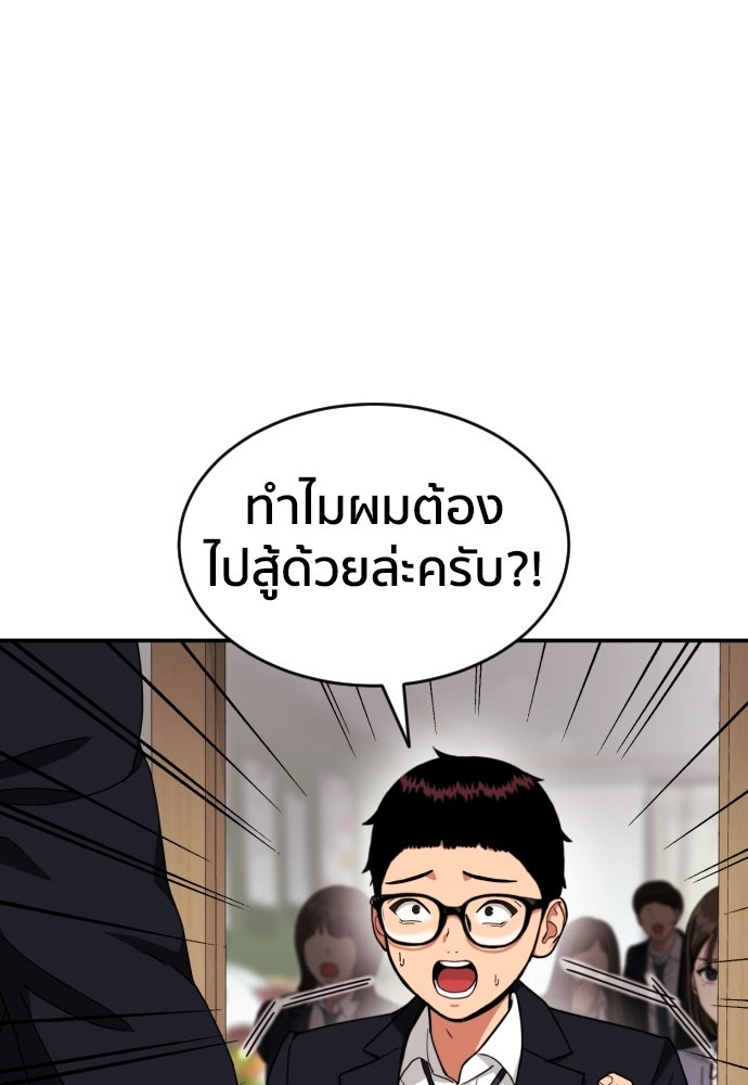 ติวเตอร์ต่อสู้มือฉมัง - หน้า 76
