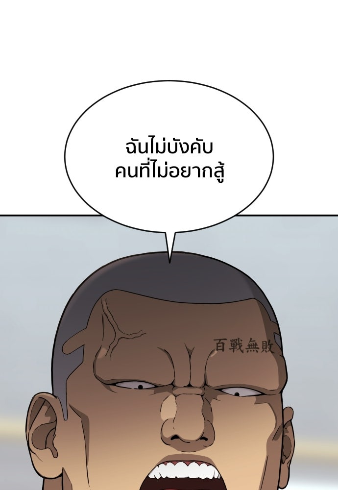 ติวเตอร์ต่อสู้มือฉมัง - หน้า 83