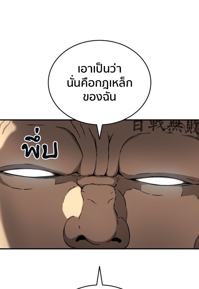 ติวเตอร์ต่อสู้มือฉมัง - หน้า 85