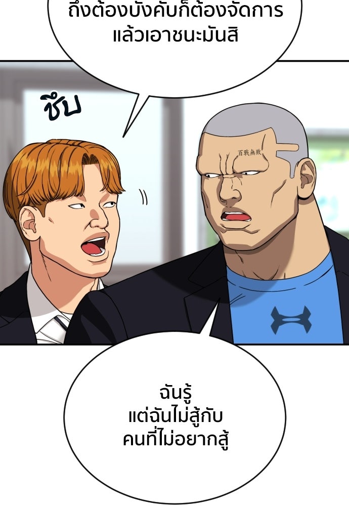 ติวเตอร์ต่อสู้มือฉมัง - หน้า 89
