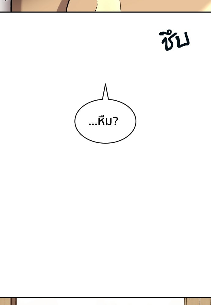ติวเตอร์ต่อสู้มือฉมัง - หน้า 91
