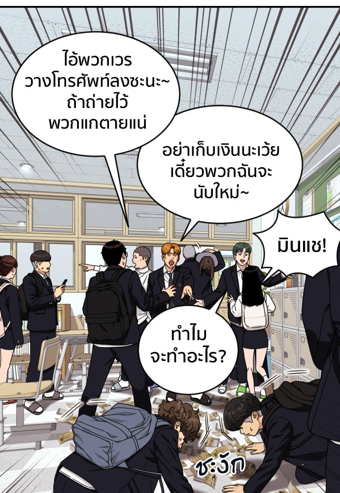 ติวเตอร์ต่อสู้มือฉมัง - หน้า 32