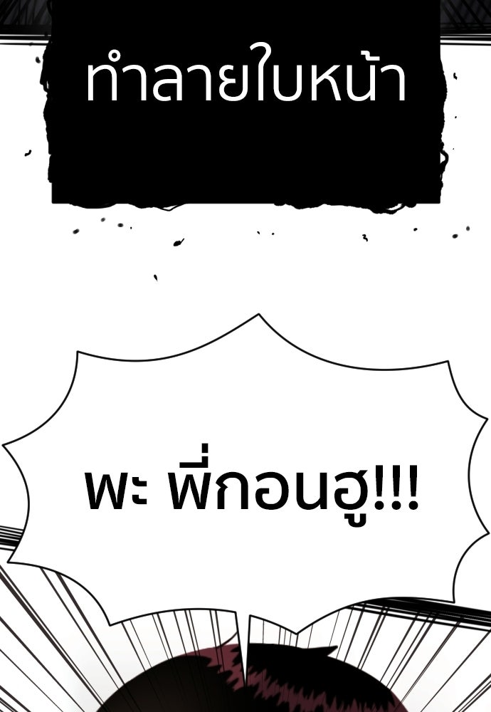 ติวเตอร์ต่อสู้มือฉมัง - หน้า 141