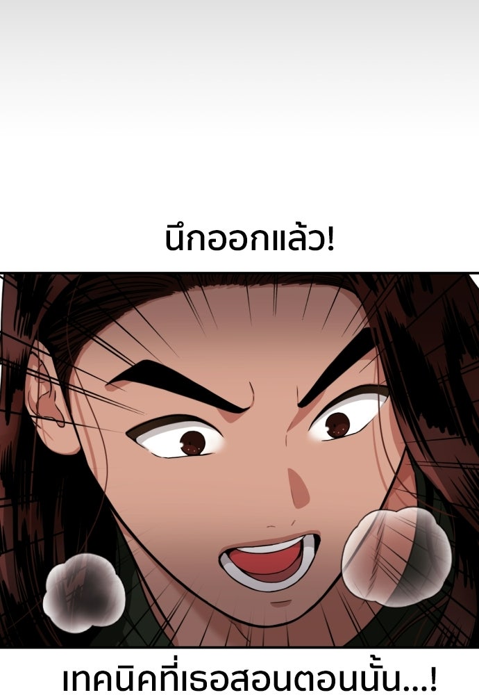 ติวเตอร์ต่อสู้มือฉมัง - หน้า 34
