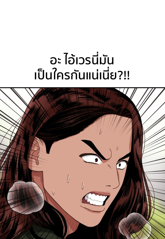 ติวเตอร์ต่อสู้มือฉมัง - หน้า 90