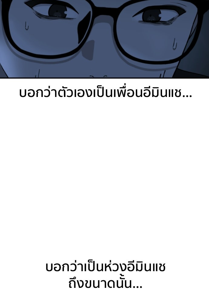 ติวเตอร์ต่อสู้มือฉมัง - หน้า 91