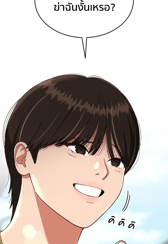 ติวเตอร์ต่อสู้มือฉมัง - หน้า 116