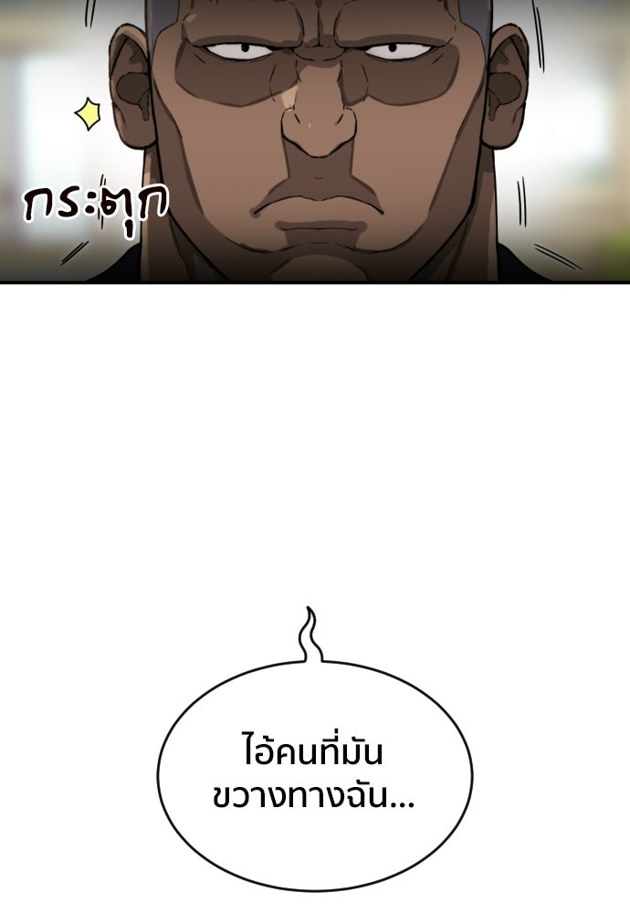 ติวเตอร์ต่อสู้มือฉมัง - หน้า 30