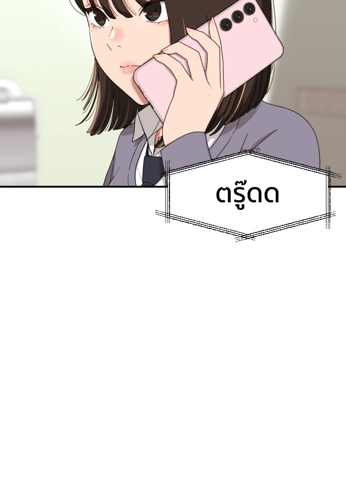 ติวเตอร์ต่อสู้มือฉมัง - หน้า 61