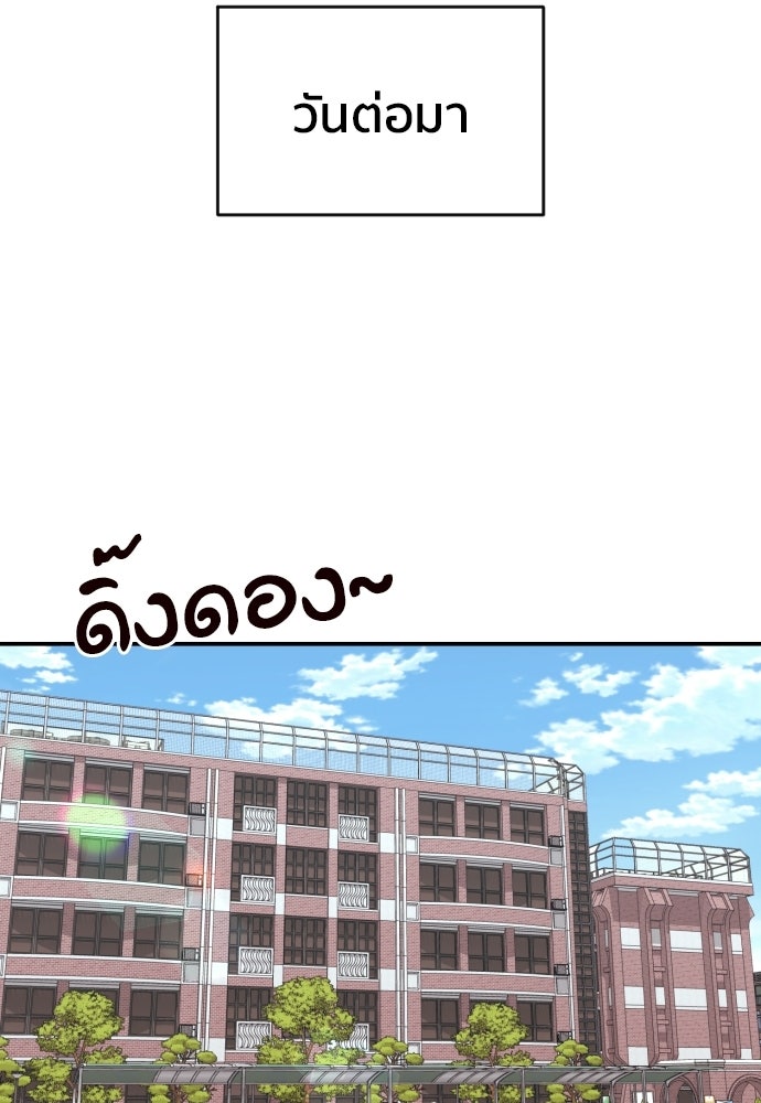 ติวเตอร์ต่อสู้มือฉมัง - หน้า 73