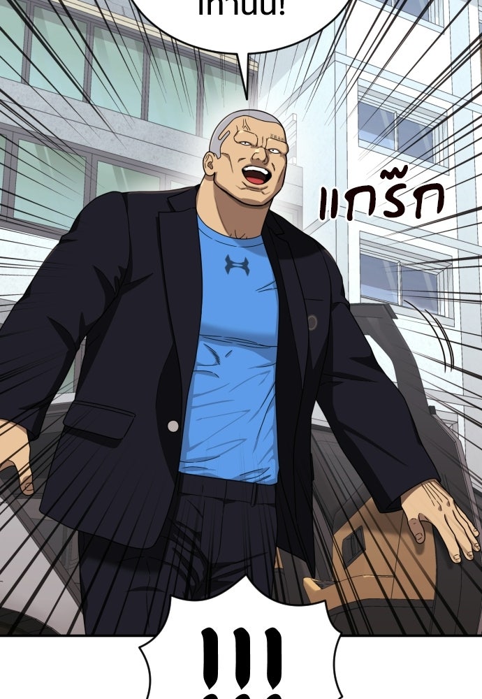 ติวเตอร์ต่อสู้มือฉมัง - หน้า 83