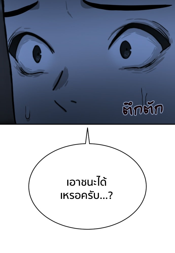 ติวเตอร์ต่อสู้มือฉมัง - หน้า 133