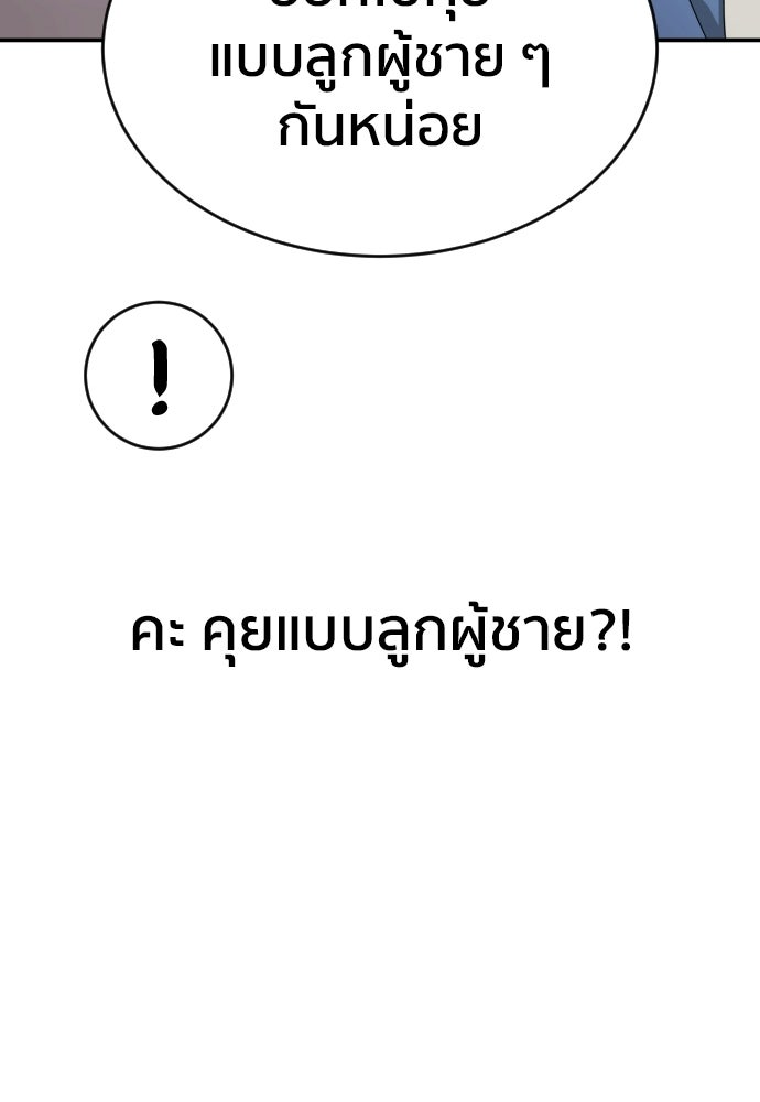 ติวเตอร์ต่อสู้มือฉมัง - หน้า 4