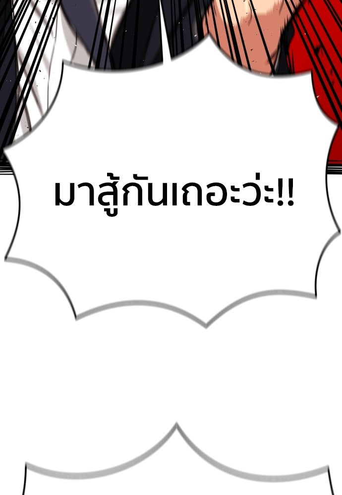 ติวเตอร์ต่อสู้มือฉมัง - หน้า 136