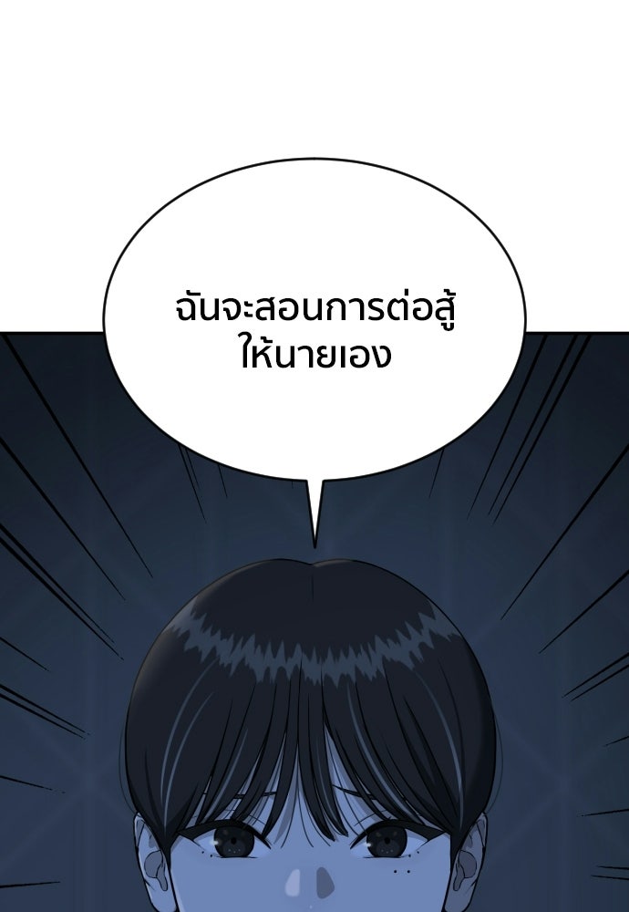 ติวเตอร์ต่อสู้มือฉมัง - หน้า 3