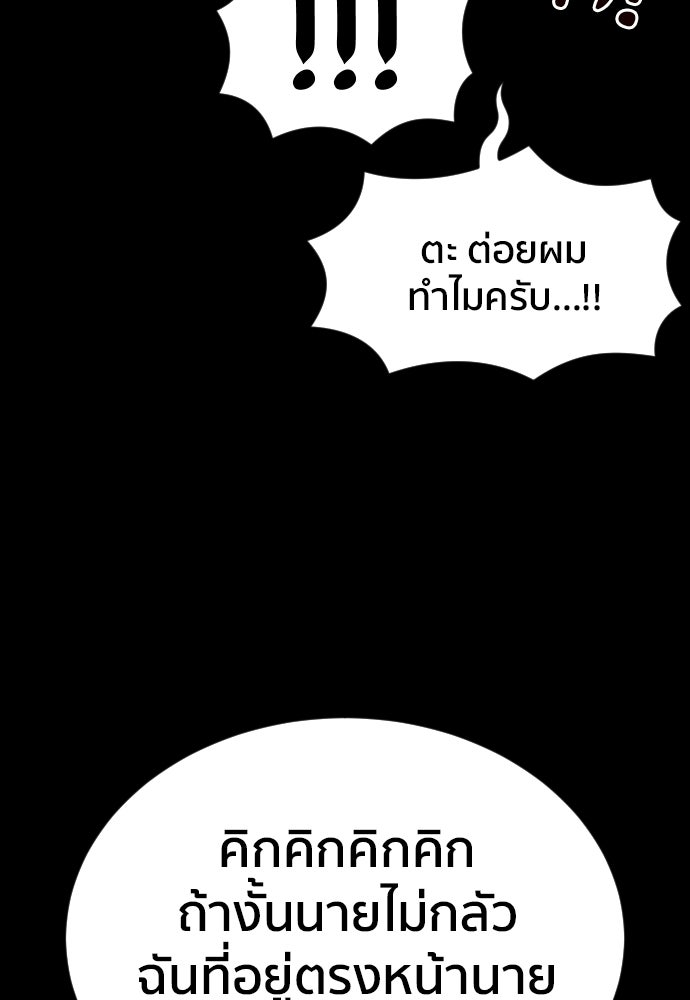 ติวเตอร์ต่อสู้มือฉมัง - หน้า 78
