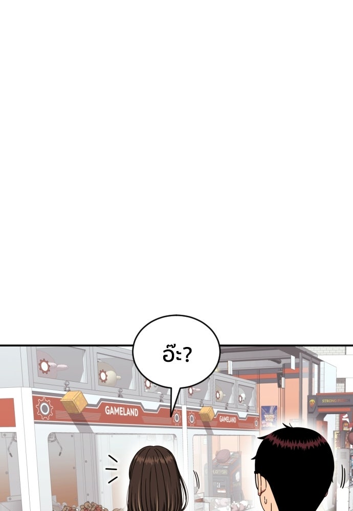 ติวเตอร์ต่อสู้มือฉมัง - หน้า 105