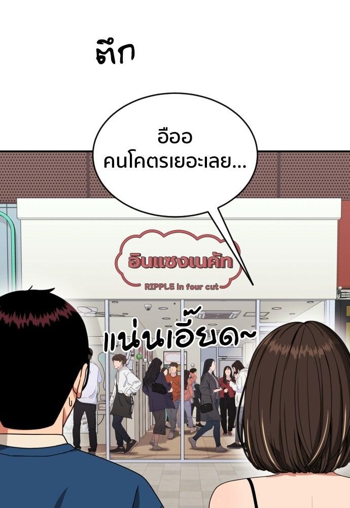 ติวเตอร์ต่อสู้มือฉมัง - หน้า 122