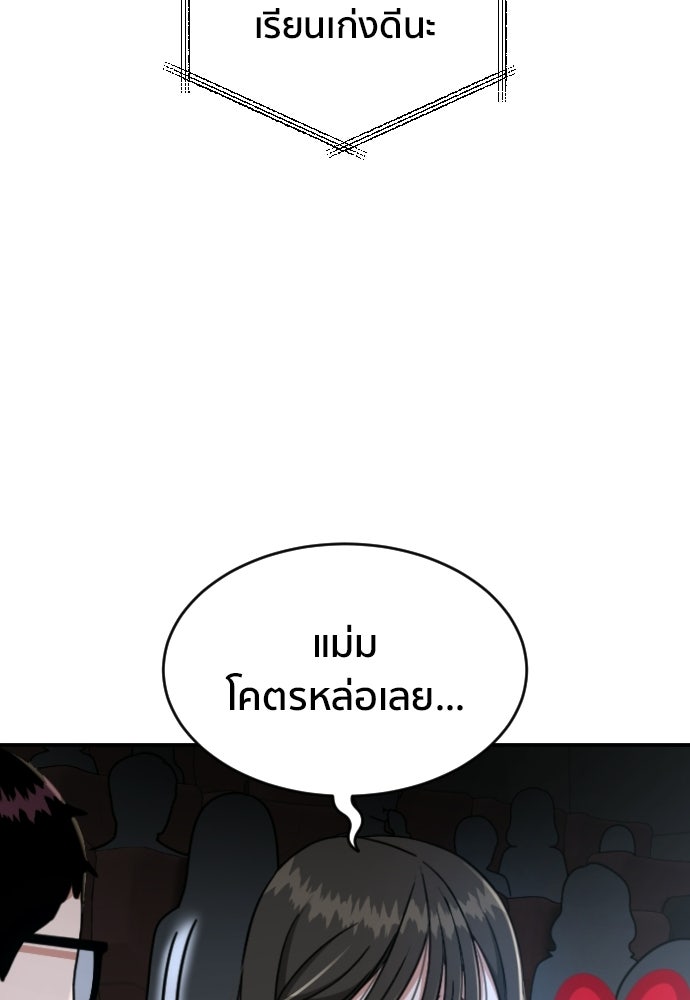 ติวเตอร์ต่อสู้มือฉมัง - หน้า 67