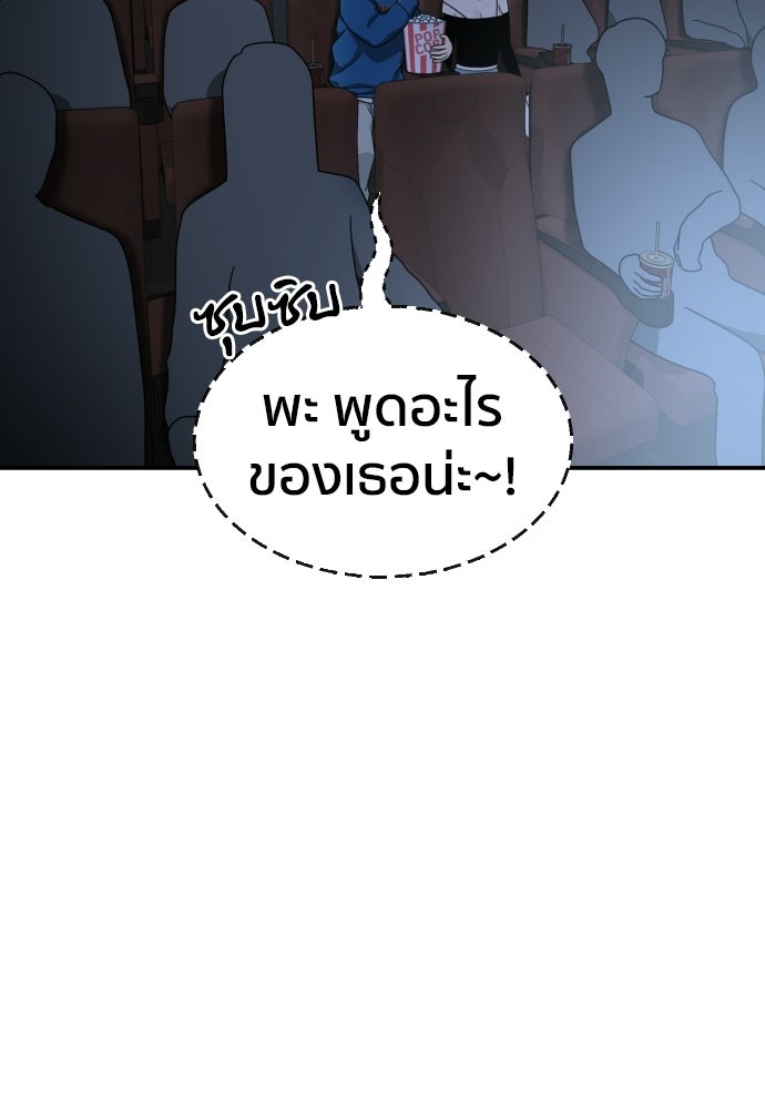 ติวเตอร์ต่อสู้มือฉมัง - หน้า 86