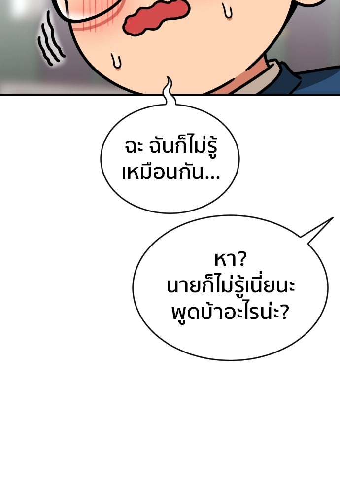 ติวเตอร์ต่อสู้มือฉมัง - หน้า 97