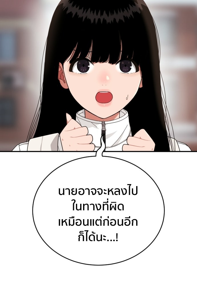 ติวเตอร์ต่อสู้มือฉมัง - หน้า 53