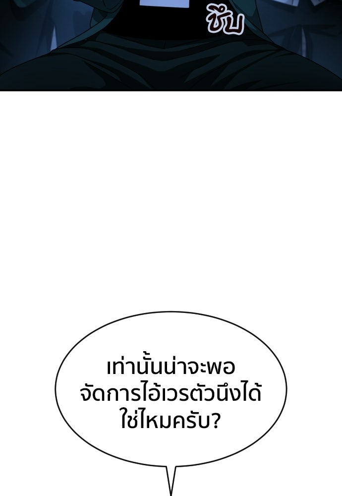 ติวเตอร์ต่อสู้มือฉมัง - หน้า 83