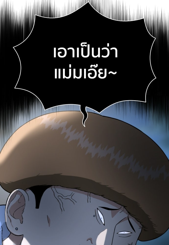 ติวเตอร์ต่อสู้มือฉมัง - หน้า 97