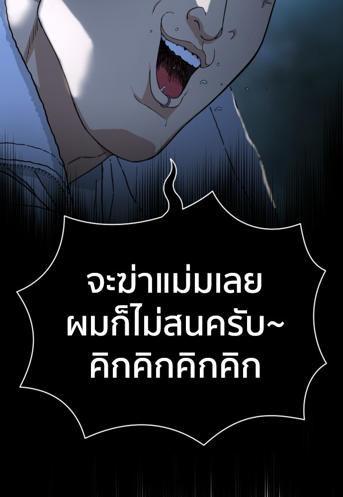 ติวเตอร์ต่อสู้มือฉมัง - หน้า 98