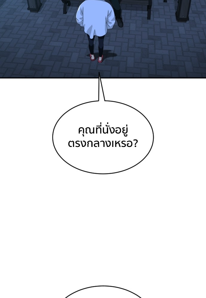 ติวเตอร์ต่อสู้มือฉมัง - หน้า 12