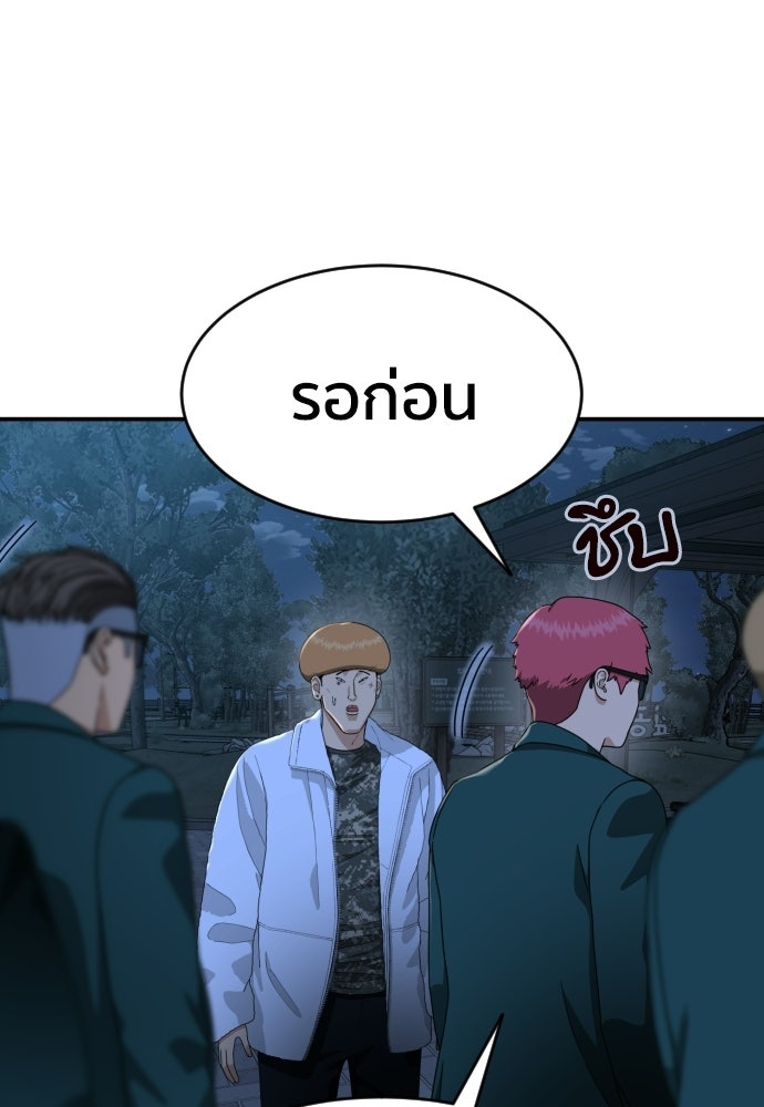 ติวเตอร์ต่อสู้มือฉมัง - หน้า 20