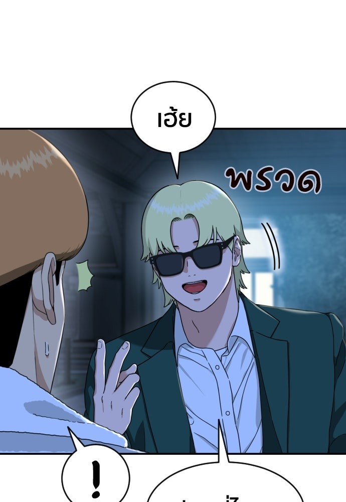 ติวเตอร์ต่อสู้มือฉมัง - หน้า 23