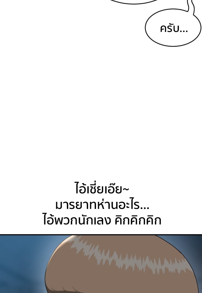 ติวเตอร์ต่อสู้มือฉมัง - หน้า 27